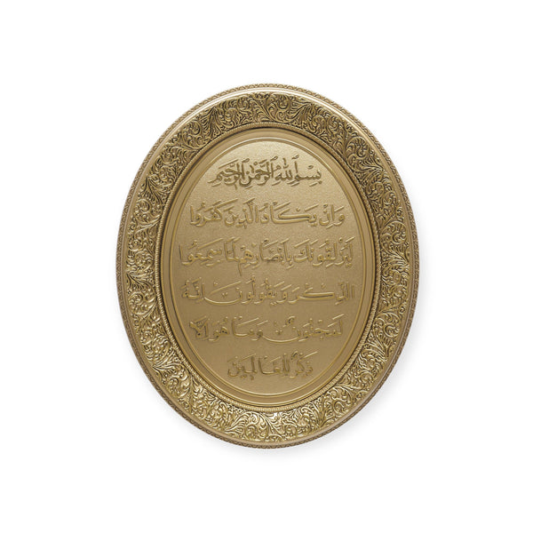 Nazar Dua Beautiful Wall Hanging Frame Gold PN-0513-0474