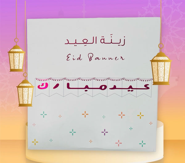 Islamic Holiday Decor Eid Mubarak Home decor Pack-theislamicshop.com