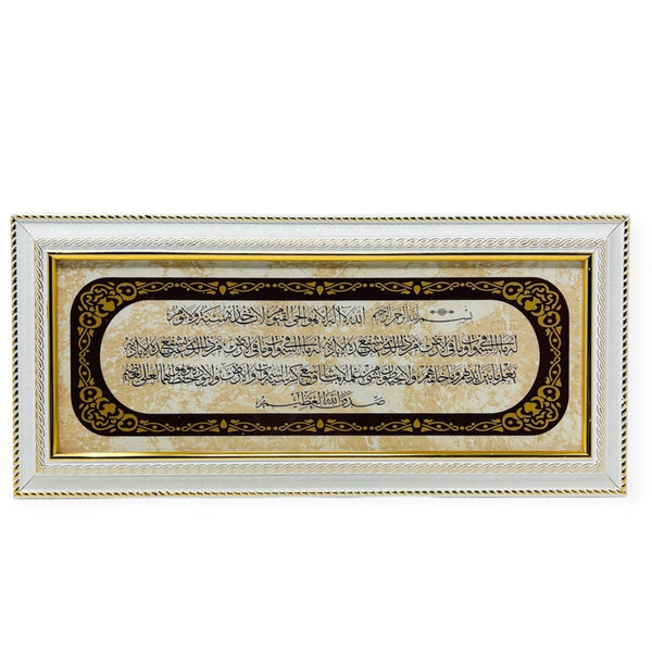Ayatul-e-Kursi islamic Wall Hanging Frame 37x17CM-theislamicshop.com