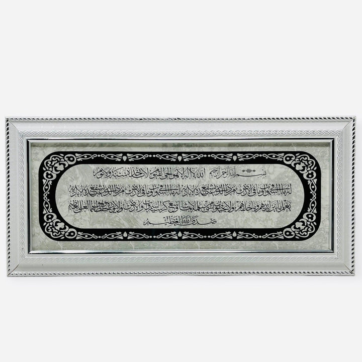 Ayatul-e-Kursi islamic Wall Hanging Frame 37x17CM-theislamicshop.com