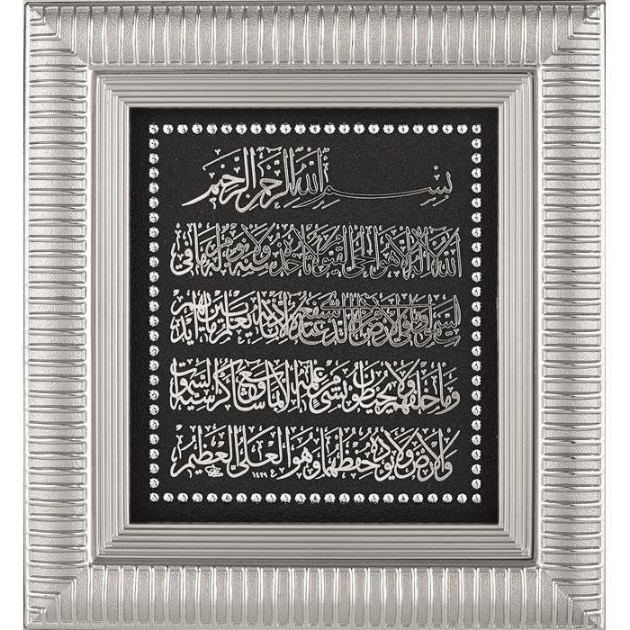 Ayat Al Kursi Frame 17x19 cm CA-0624 - Waaw