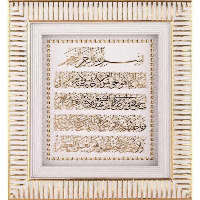 Ayat Al Kursi Frame 17x19 cm CA-0624 - Waaw