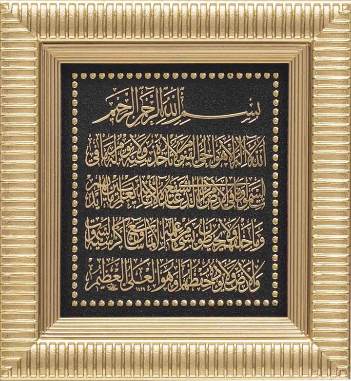 Ayat Al Kursi Frame 17x19 cm CA-0624 - Waaw