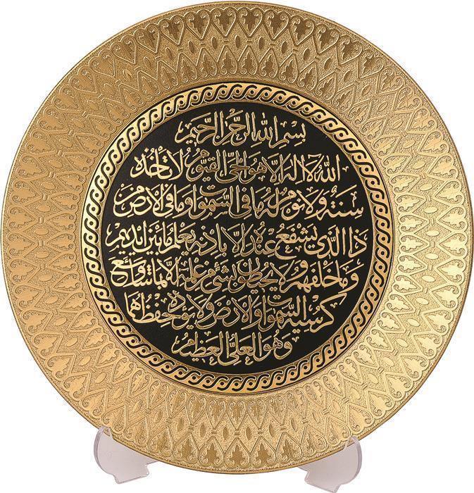 Ayat Al Kursi wall Hanging Frame / Stand Plate 21cm TB-0304 - Waaw