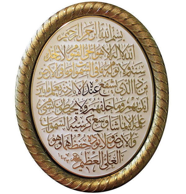 Ayatul Kursi Oval Framed Wall Hanging Plaque - Waaw