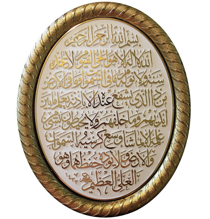 Ayatul Kursi Oval Framed Wall Hanging Plaque - Waaw