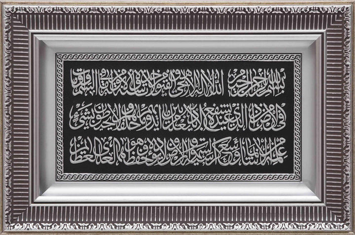 Islamic Wall Art Ayatul Kursi frame 28 x 43cm ca-0601 - Waaw