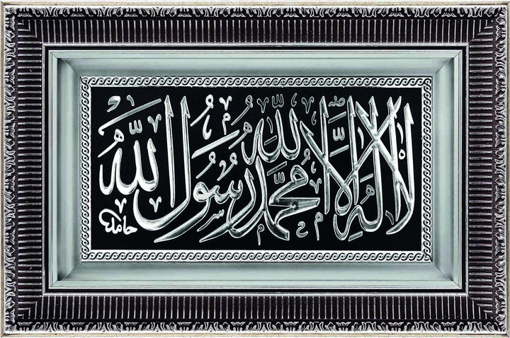 Kalima Tawhid Shahada Islamic Wall Art Ayatul Kursi frame 28 x 43cm ca-0601-0596 - Waaw