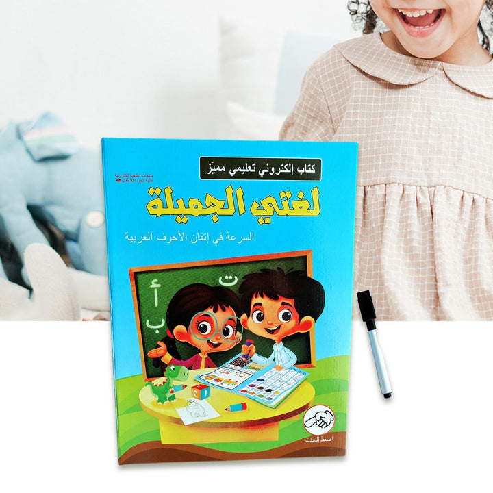Arabic Learning Book Early Childhood Toys Learning Toy Learning Books Audio Book-Theislamicshop.com